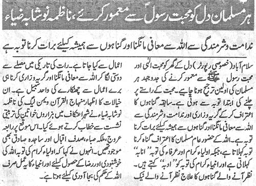 تحریک منہاج القرآن Pakistan Awami Tehreek  Print Media Coverage پرنٹ میڈیا کوریج Daily Ash.sharq Page 3